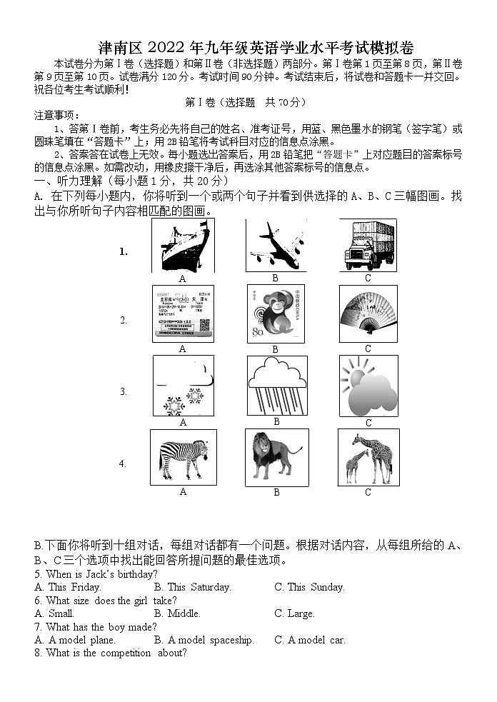 2022年天津市津南区九年级学业水平考试模拟英语试题(含答案无听力)01