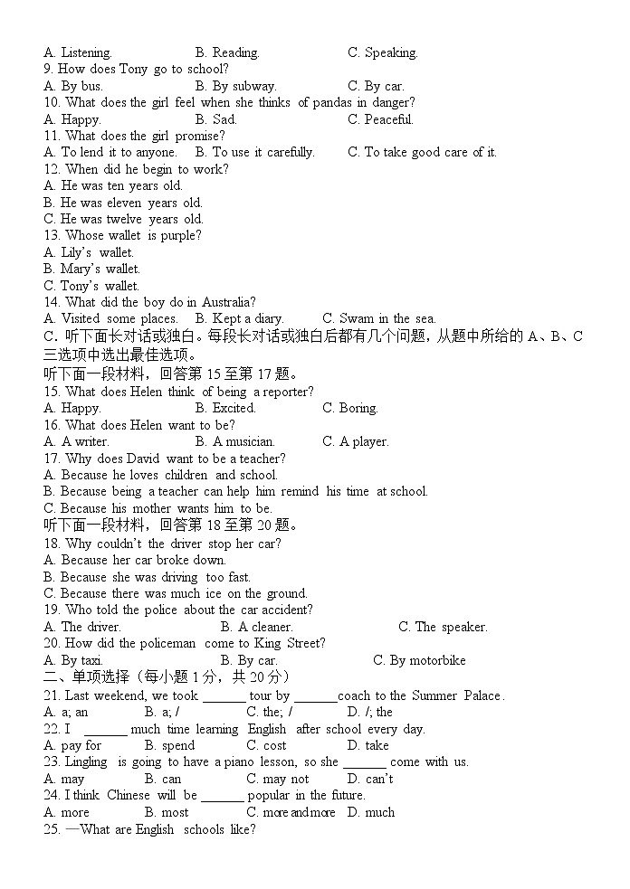 2022年天津市津南区九年级学业水平考试模拟英语试题(含答案无听力)02