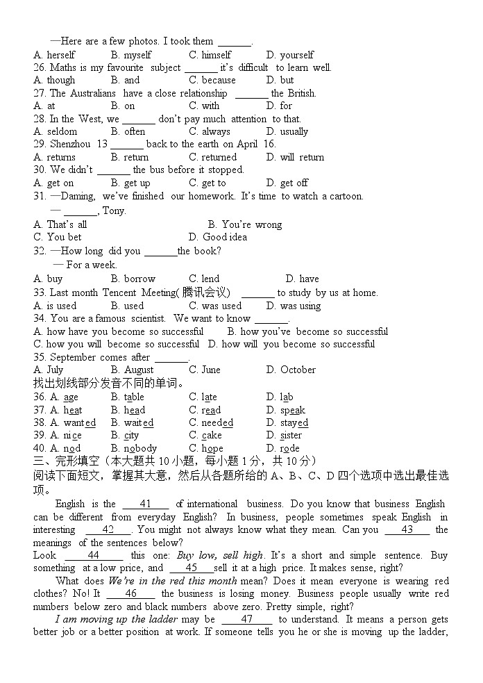 2022年天津市津南区九年级学业水平考试模拟英语试题(含答案无听力)03