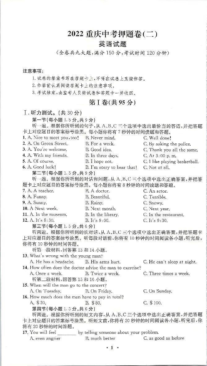 2022年重庆市中考押题卷(二)英语试题第1页