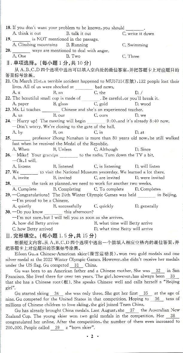 2022年重庆市中考押题卷(二)英语试题第2页