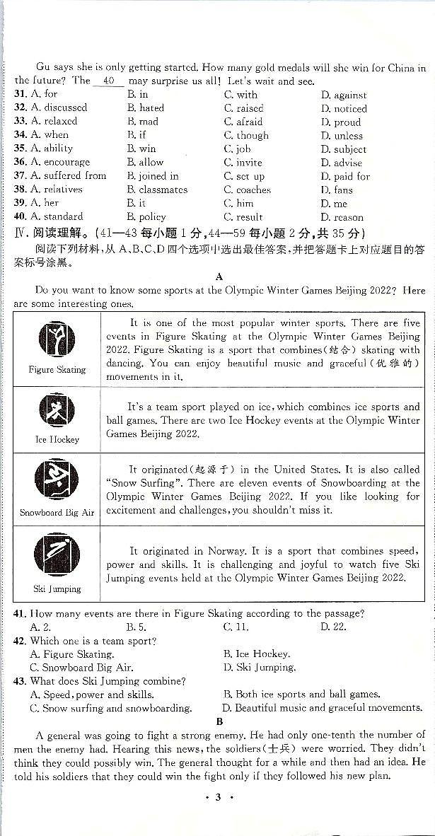 2022年重庆市中考押题卷(二)英语试题第3页