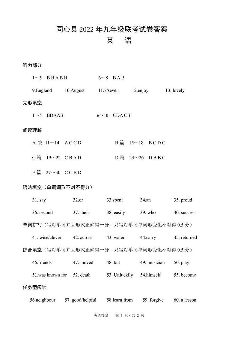 2022年宁夏吴忠市同心县九年级联考英语试题(含答案无听力)01