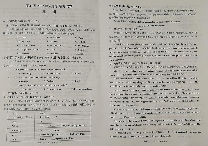 2022年宁夏吴忠市同心县九年级联考英语试题(含答案无听力)01