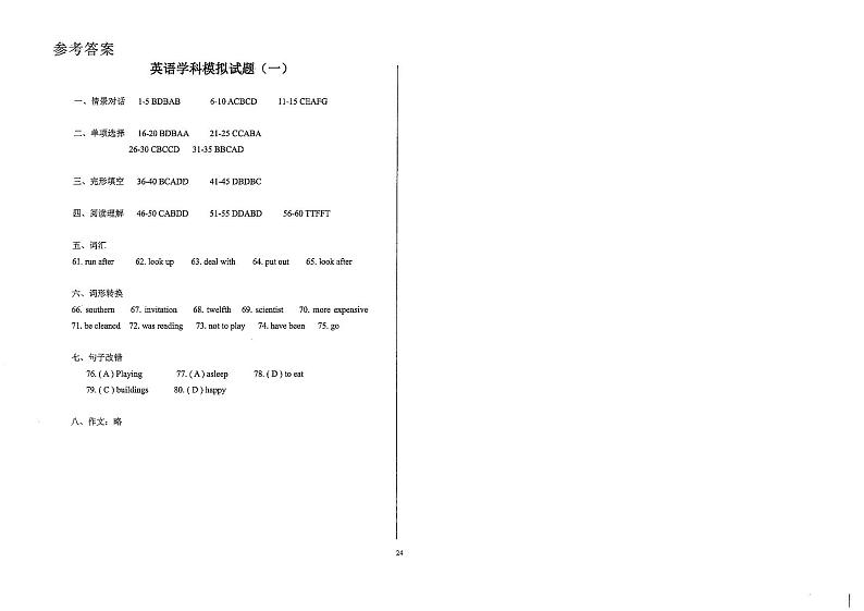 2022年西藏拉萨市城关区九年级初中学考学科模拟(一)英语试题(含答案无听力)01