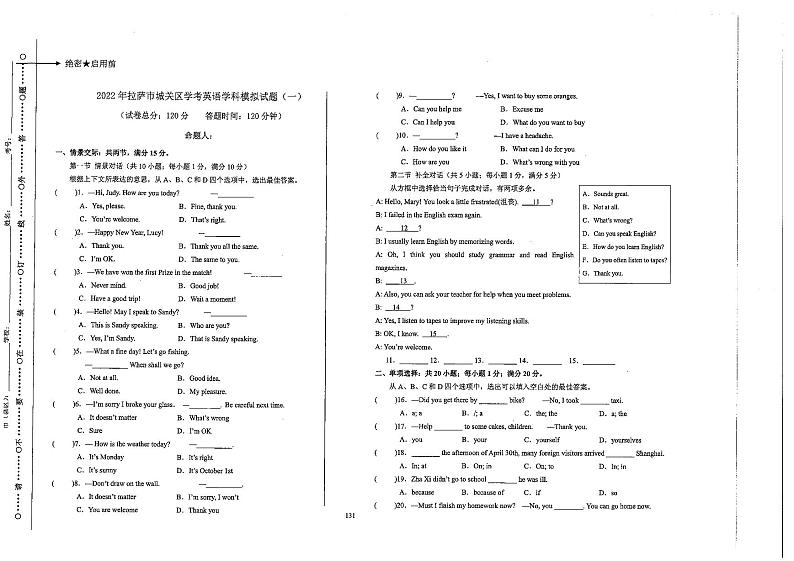 2022年西藏拉萨市城关区九年级初中学考学科模拟(一)英语试题(含答案无听力)01