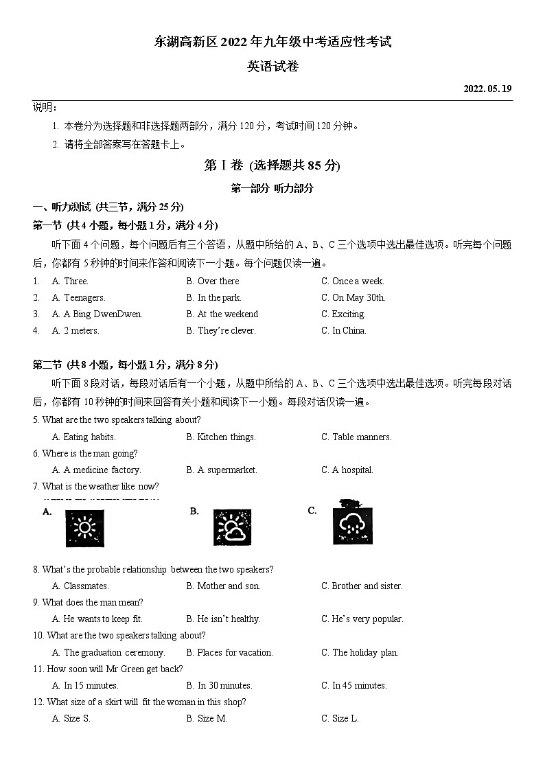 东湖高新区2022年九年级中考适应性考试英语试卷(word版+答案)第1页