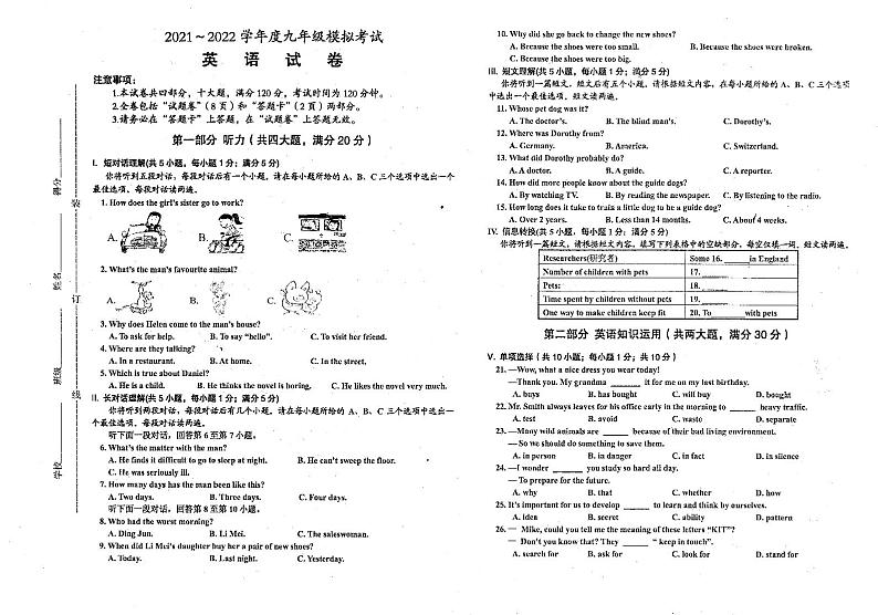 2021-2022学年安徽省淮南市西部地区九年级中考模拟英语试题(2022年5月20日)第1页