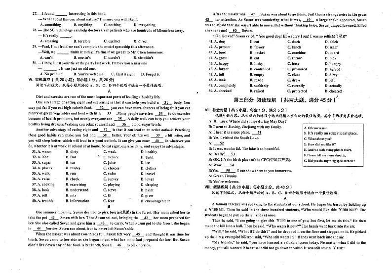 2021-2022学年安徽省淮南市西部地区九年级中考模拟英语试题(2022年5月20日)第2页