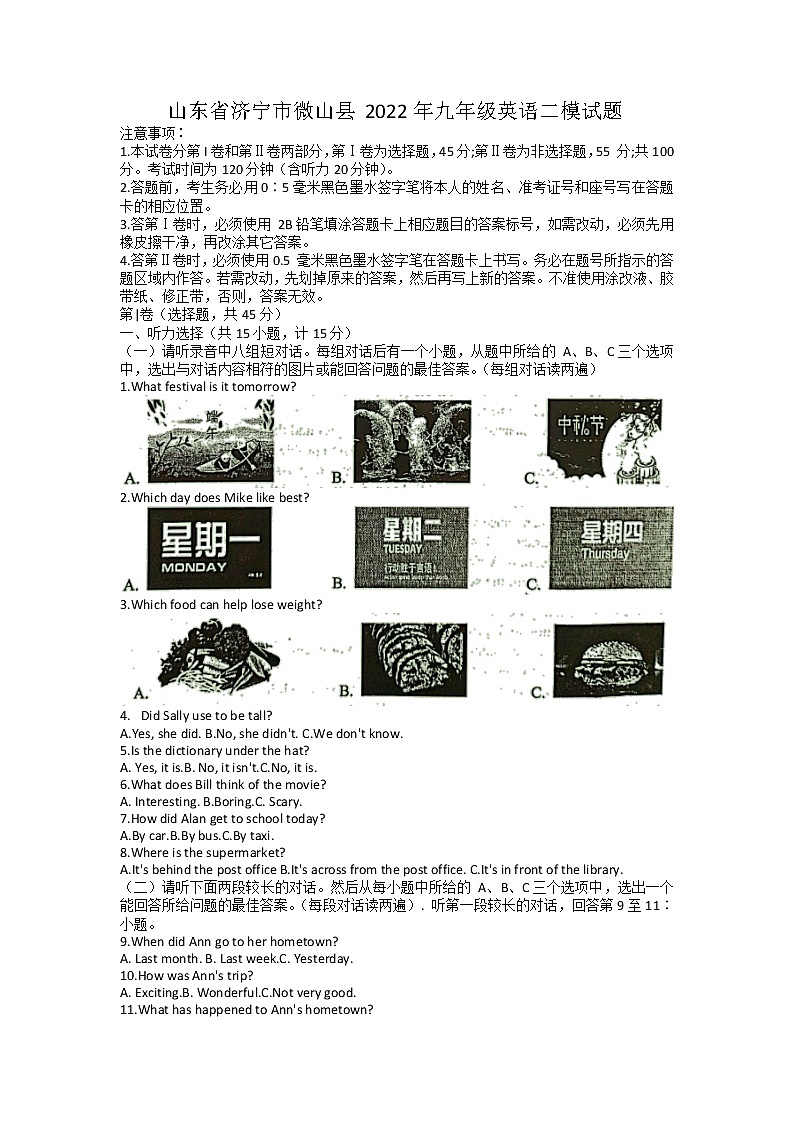山东省济宁市微山县2022年九年级英语二模试题(含答案含听力)01