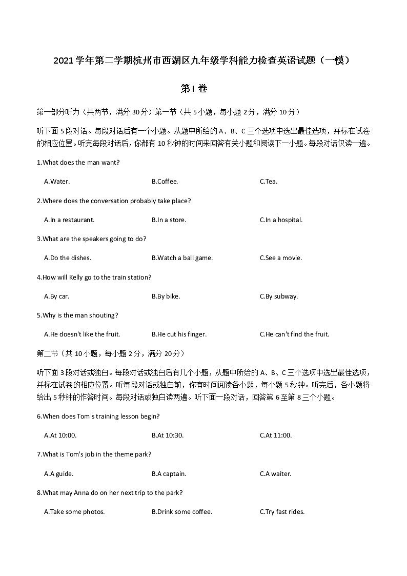 2022年杭州市西湖区九年级学科能力检查英语试题(一模)第1页