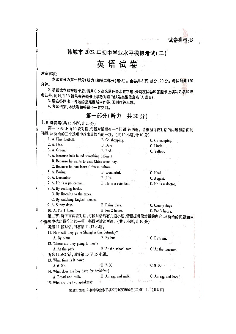 韩城市2022年初中学业水平模拟考试 B英语第1页