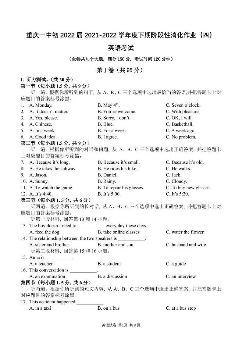 重庆一中初2022届(初三)2021-2022学年度下期阶段性消化作业(四)英语试题(Pdf版)第1页