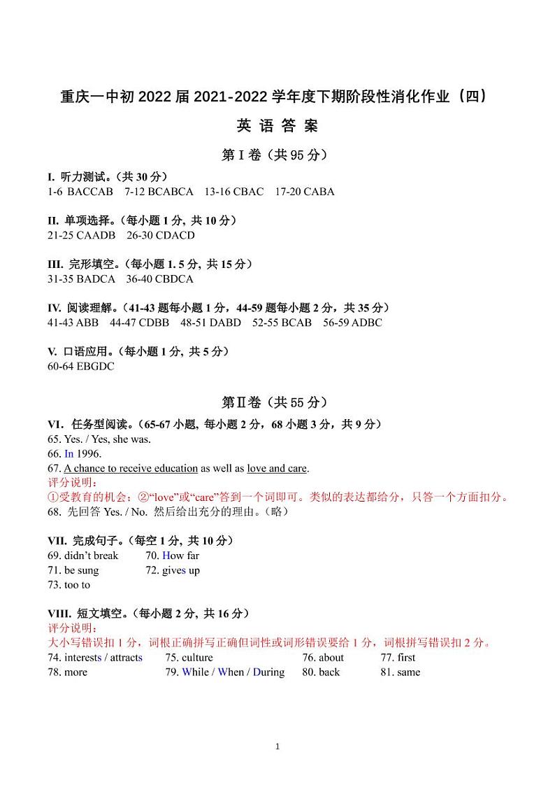 重庆一中初2022届(初三)2021-2022学年度下期阶段性消化作业(四)英语答案第1页