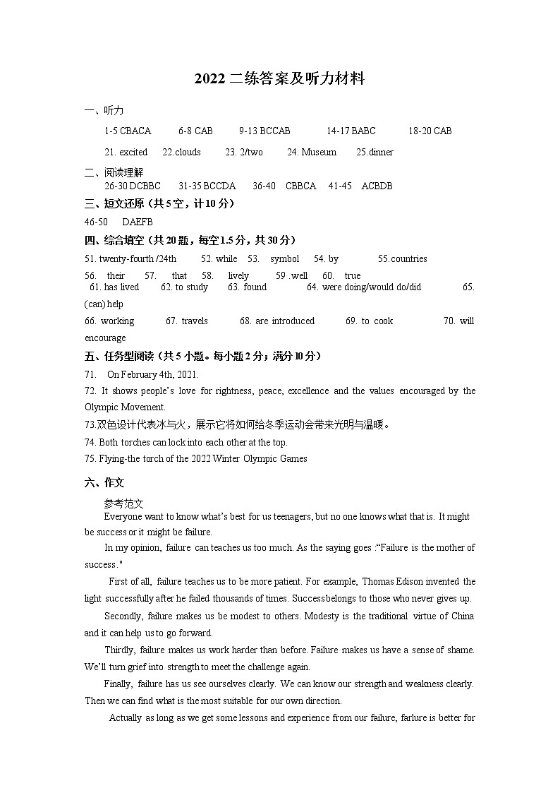 武城县2022 二练答案及听力原文第1页