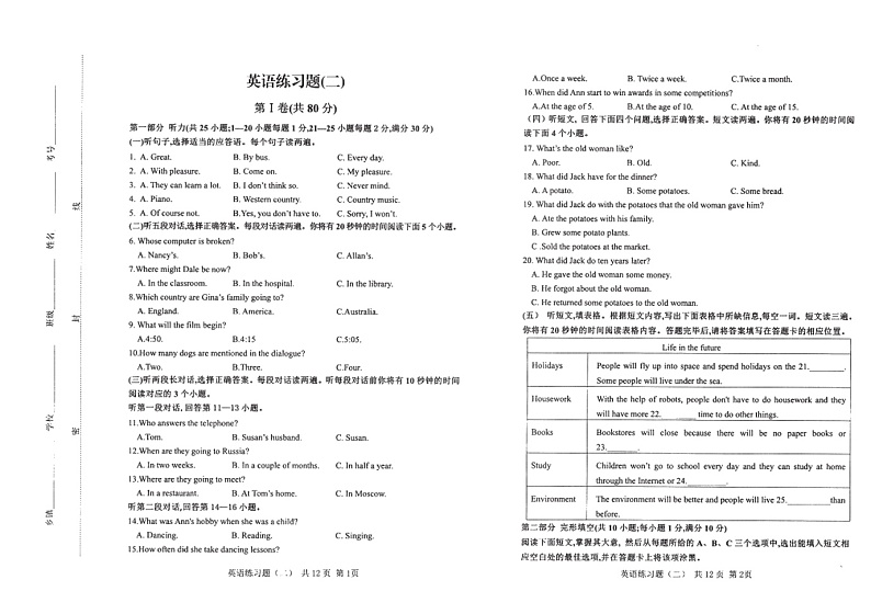 2022年山东省泰安市岱岳区中考二模英语试题(含答案含听力)01