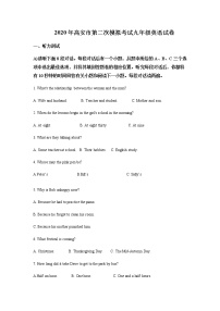 2020年江西省宜春市高安市中考二模英语试卷（无听力原文，无听力音频，无听力答案）