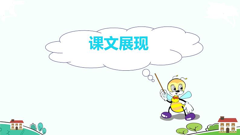 7年级人教版英语下册 Unit 7 单元PPT课件及导学案07
