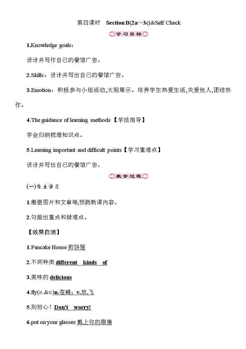 第4课时 Section B(2a~3c)&Self Check第1页
