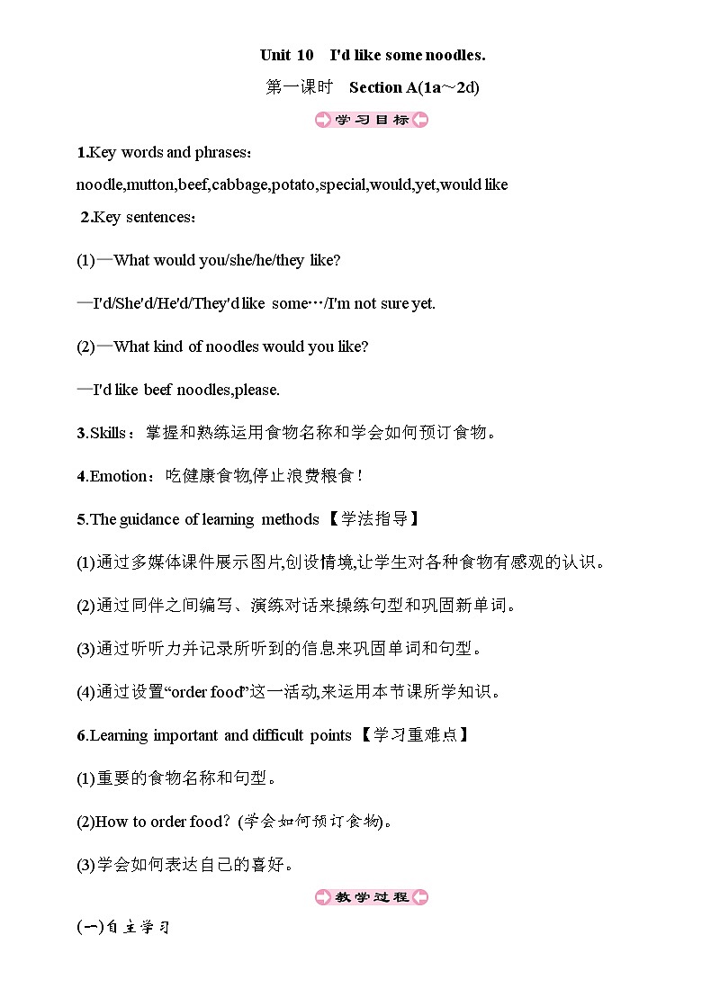 第1课时 Section A(1a~2d)第1页
