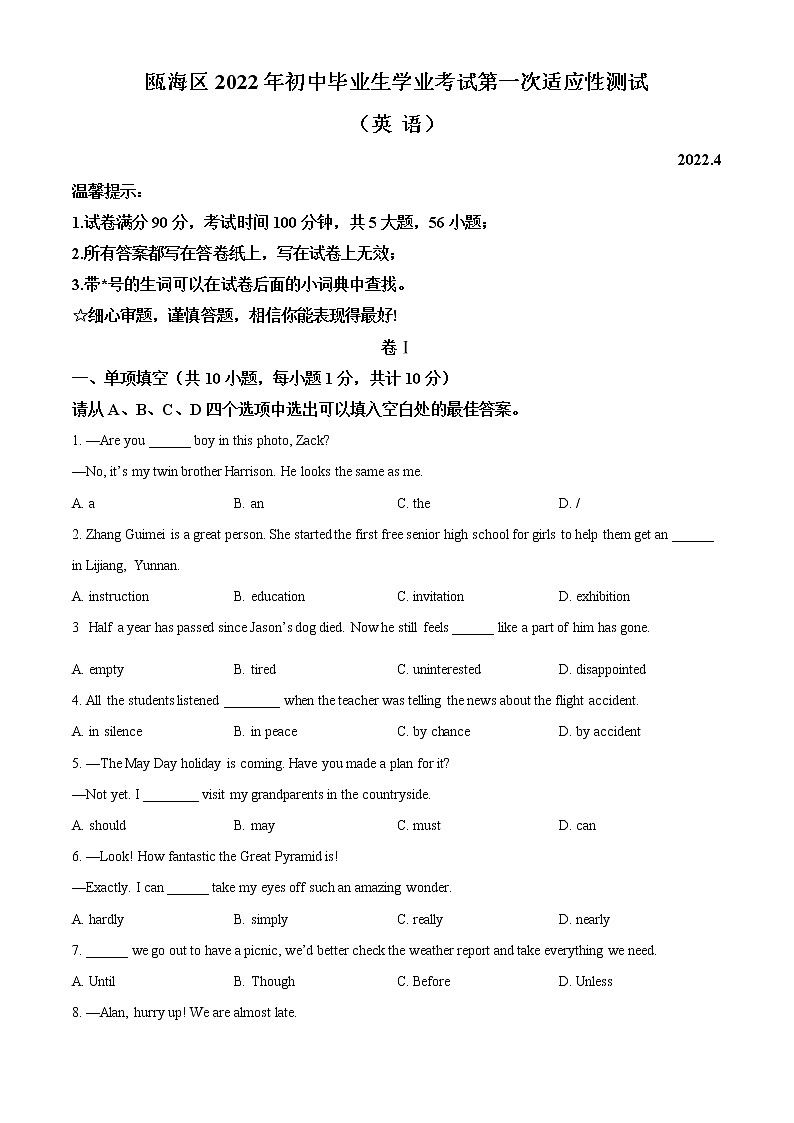 2022年浙江省温州市瓯海区中考一模英语(试卷)第1页