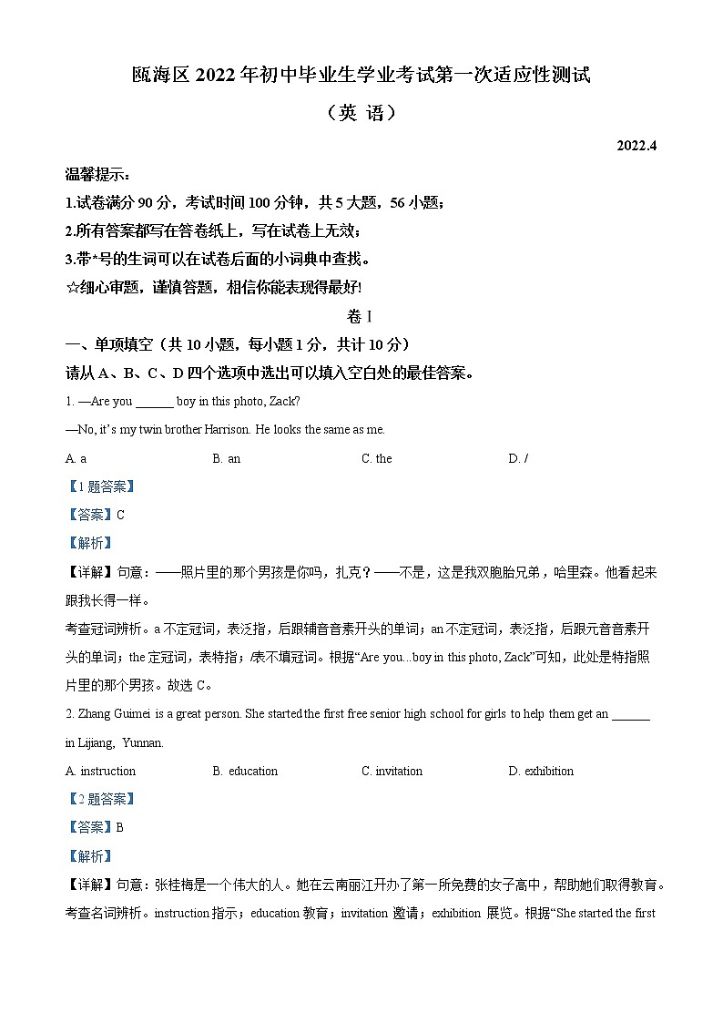 2022年浙江省温州市瓯海区中考一模英语(答案)第1页