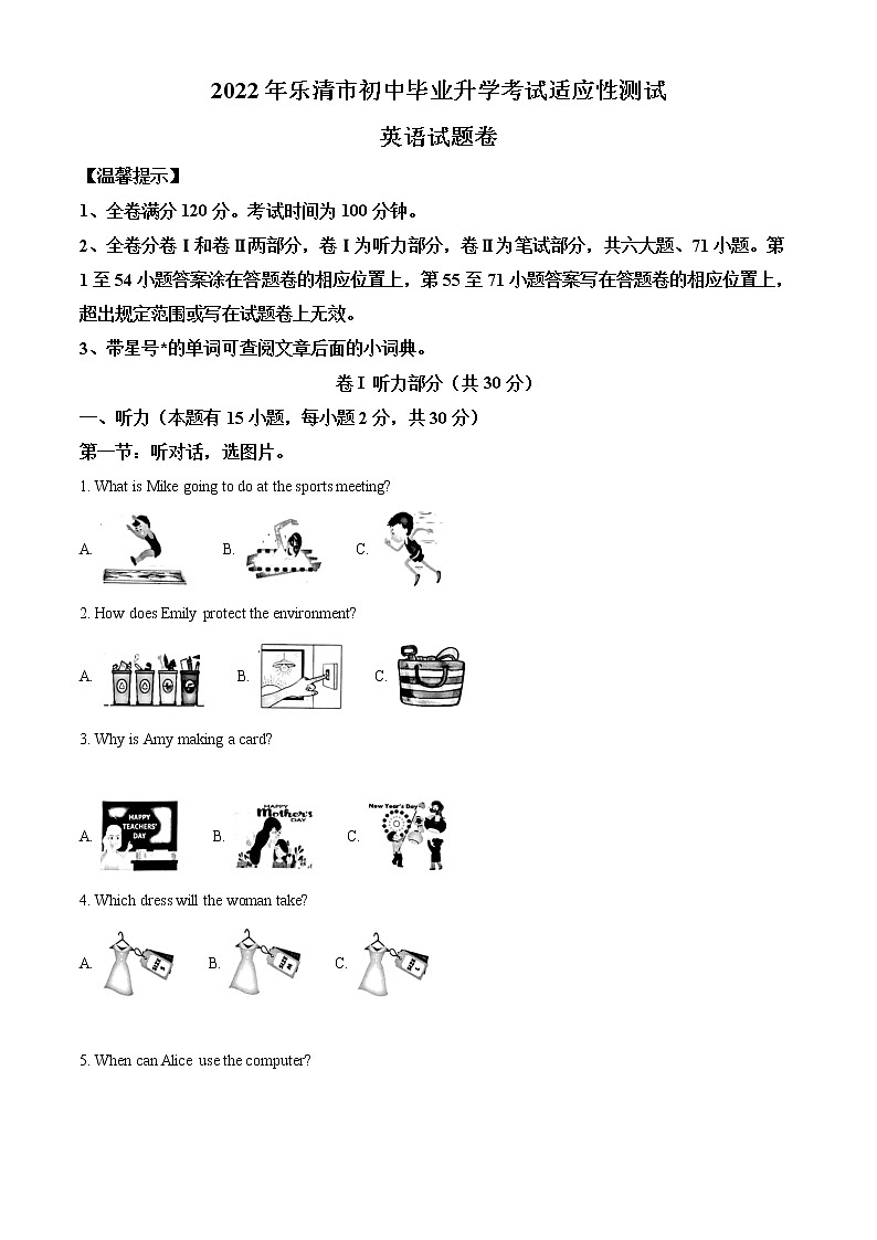2022年浙江省温州市乐清市中考一模英语(试卷)第1页