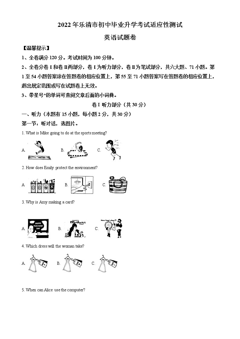 2022年浙江省温州市乐清市中考一模英语(答案)第1页