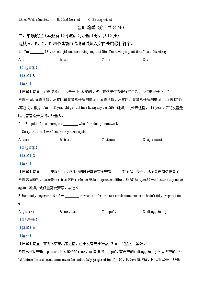 2022年浙江省温州市乐清市中考一模英语(答案)第3页