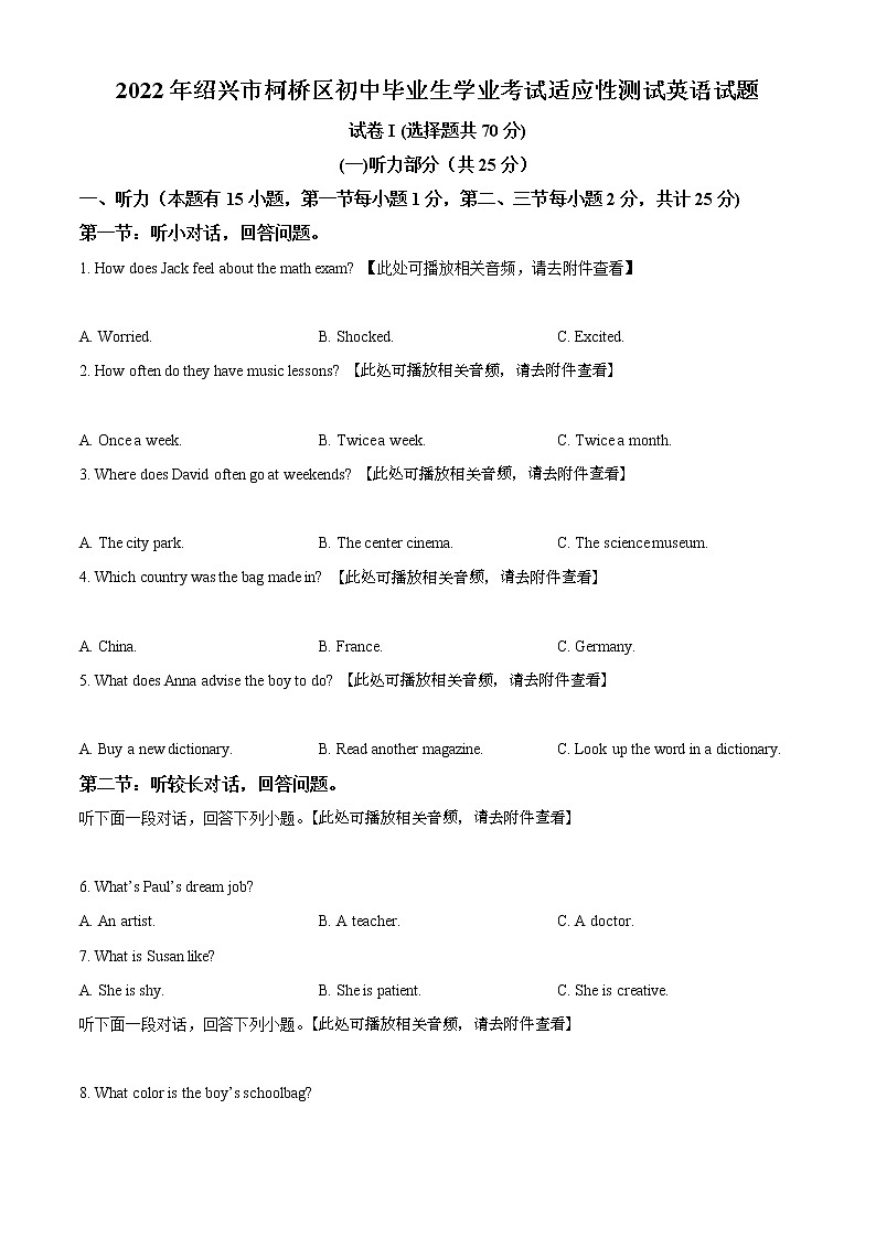 2022年浙江省绍兴市柯桥区中考一模英语卷及答案(文字版)01
