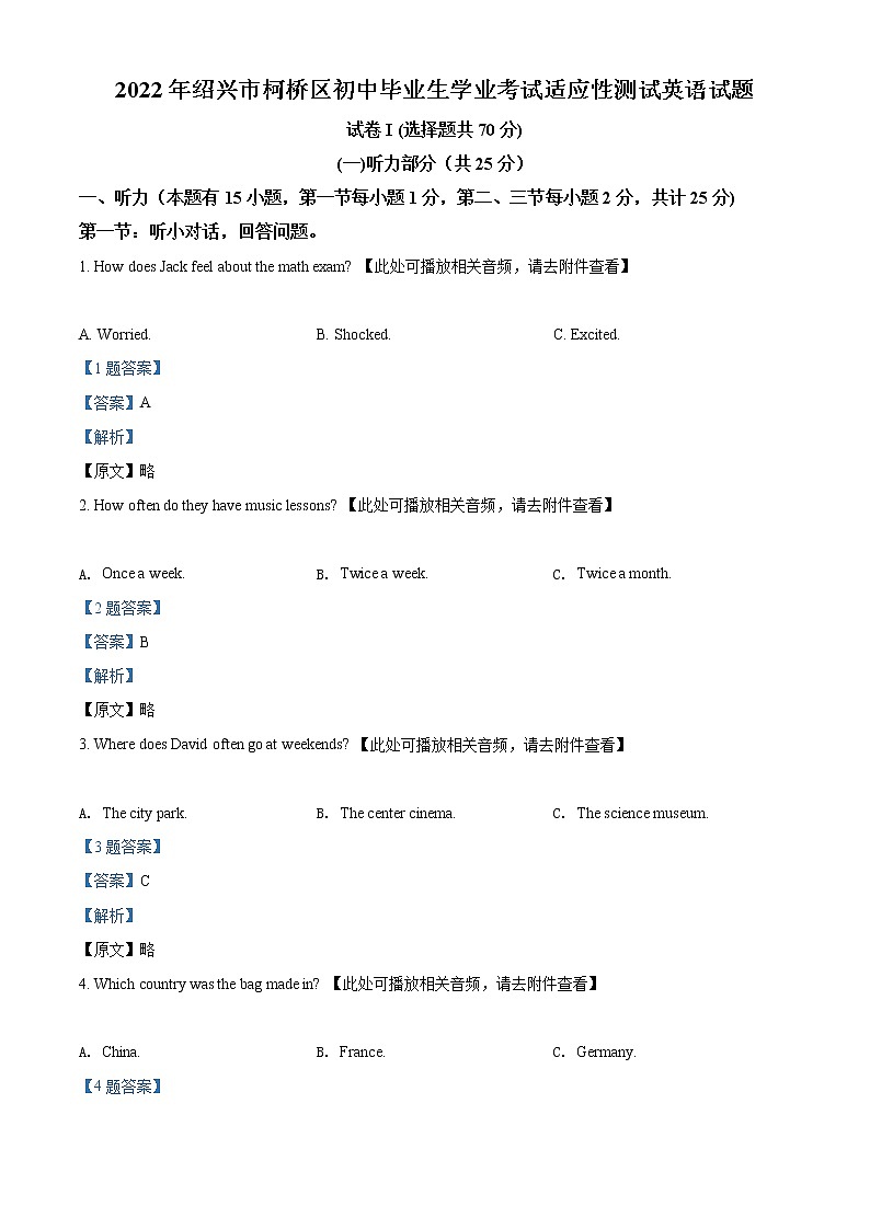 2022年浙江省绍兴市柯桥区中考一模英语卷及答案(文字版)01