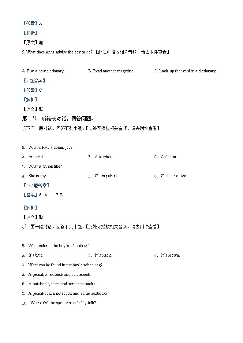 2022年浙江省绍兴市柯桥区中考一模英语卷及答案(文字版)02