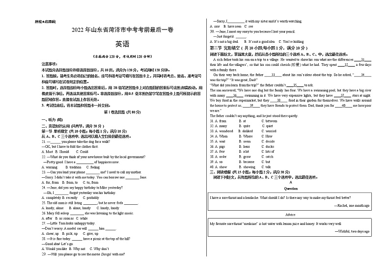 2022年山东菏泽市中考英语最后一卷(word版含答案)第1页