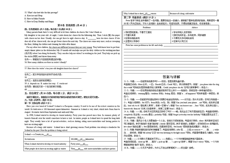2022年山东菏泽市中考英语最后一卷(word版含答案)第3页