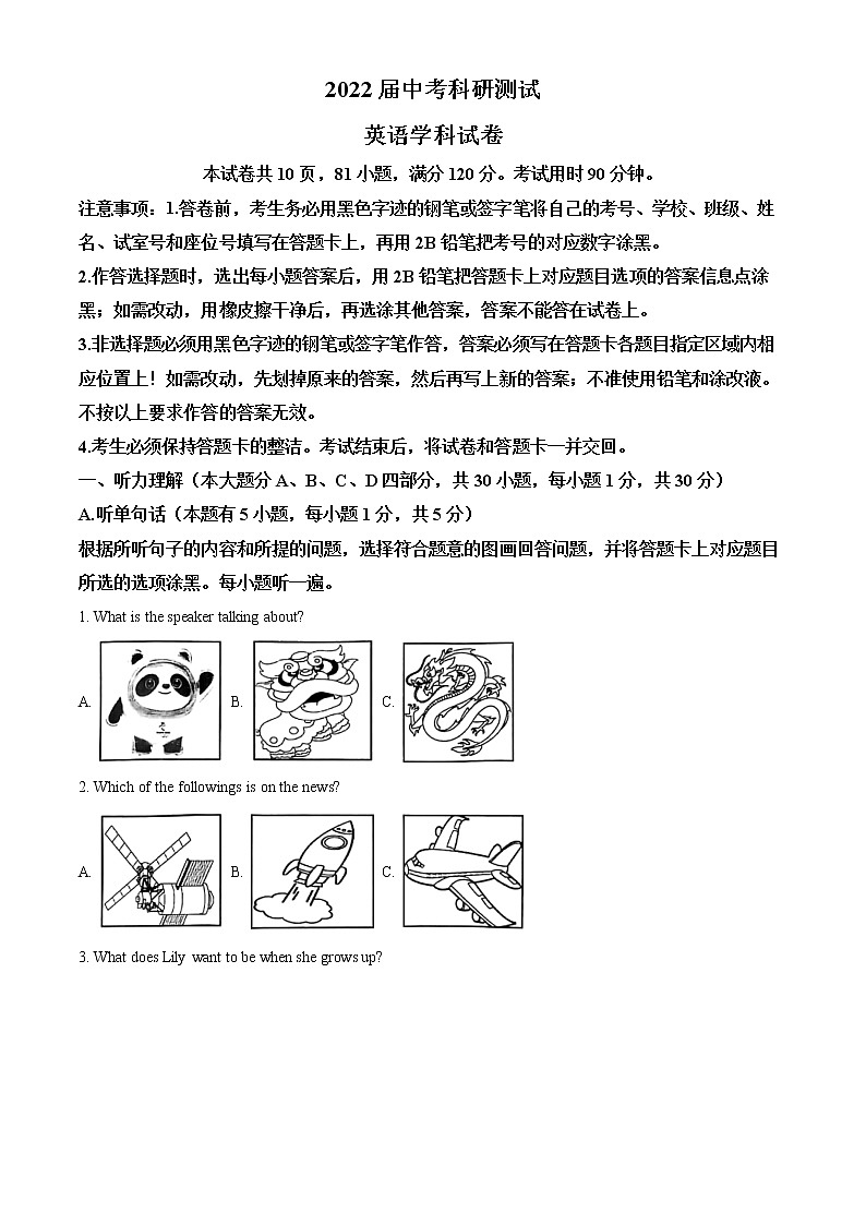 2022年广东省佛山市南海区中考一模英语 答案详解 试卷01