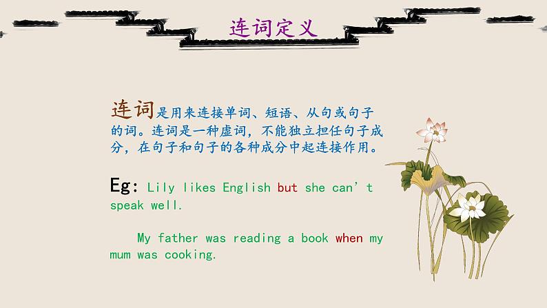 第十九讲 连词(一)第4页
