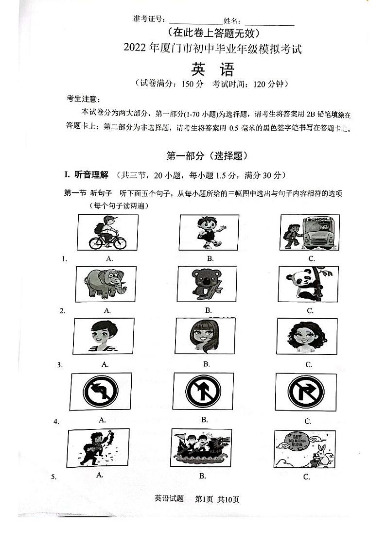 2021-2022学年厦门市初中毕业班第二次质量监测英语试题第1页