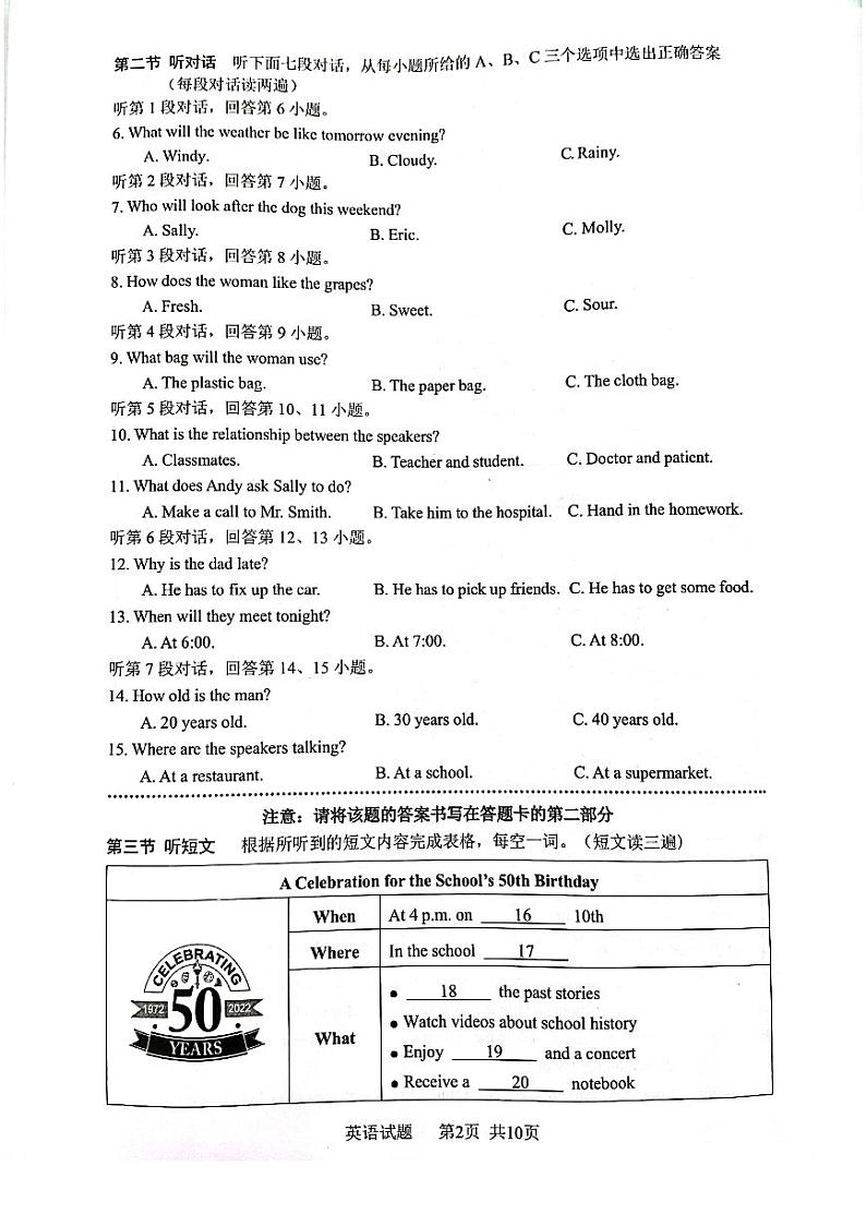 2021-2022学年厦门市初中毕业班第二次质量监测英语试题第2页