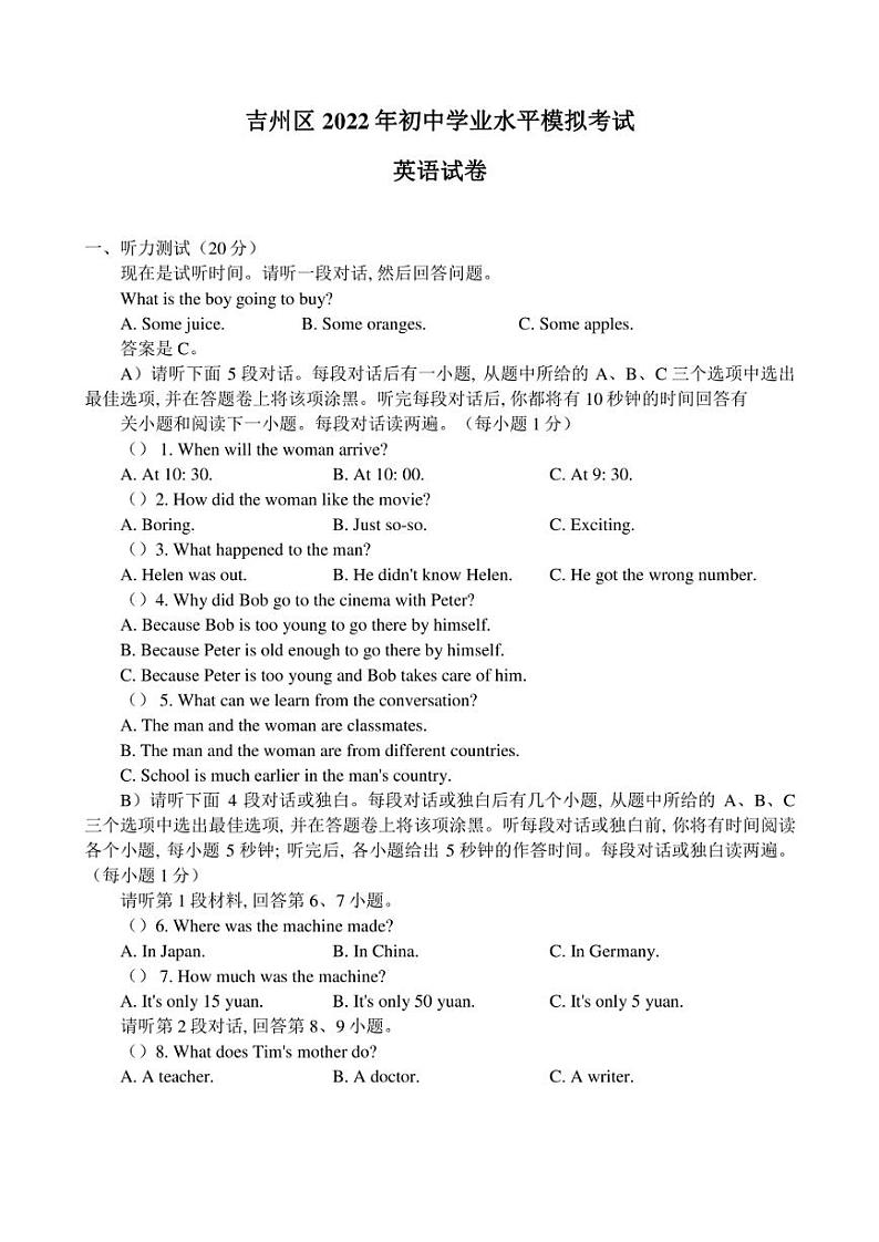 江西省吉安市吉州区2021-2022学年初中学业水平模拟考试英语试题(含答案)第1页