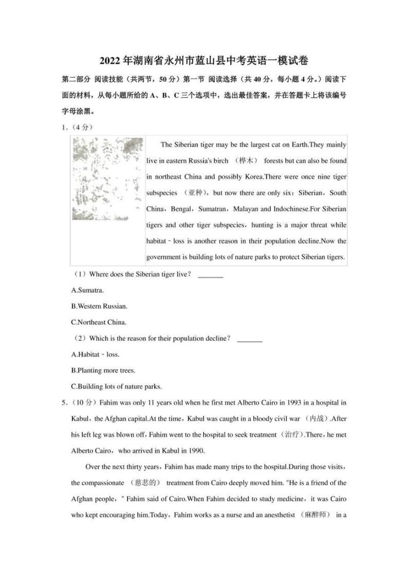 2022年湖南省永州市蓝山县中考英语一模试卷（含答案）01