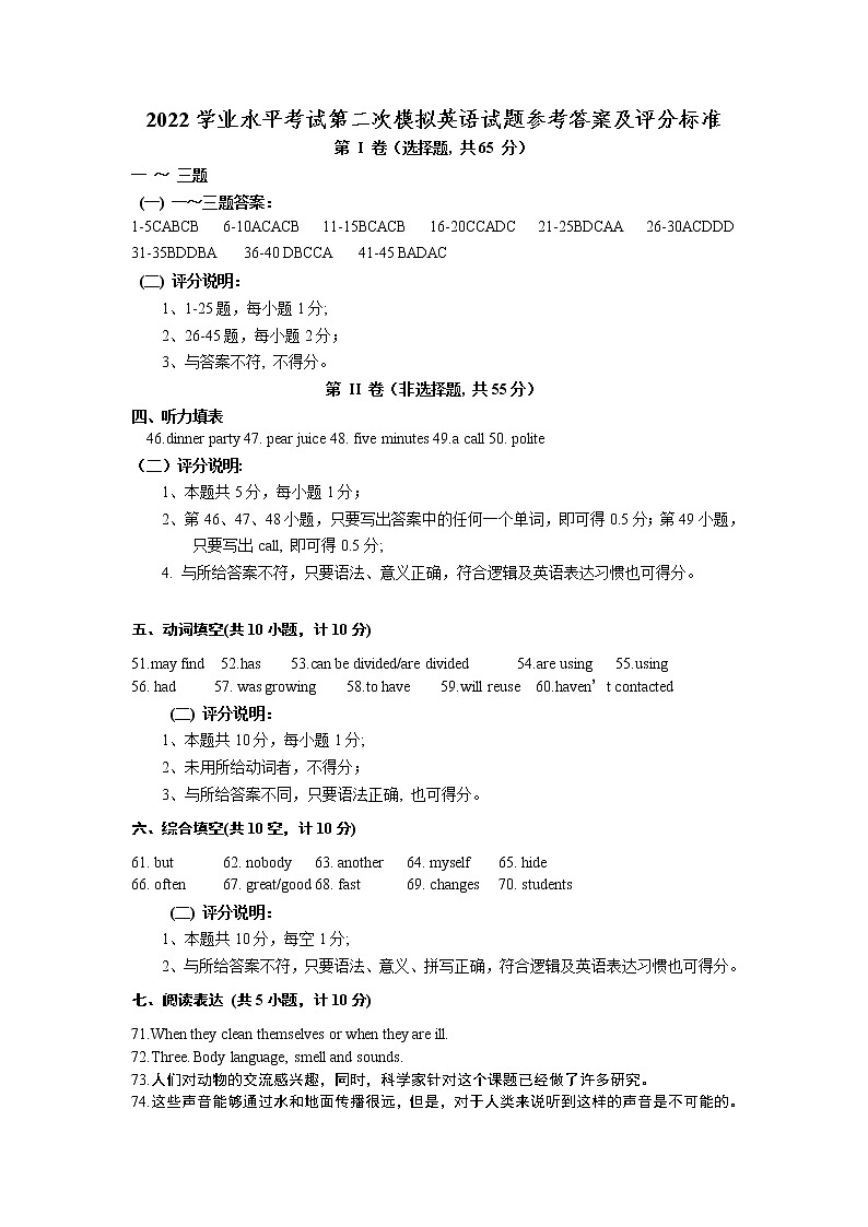 2022年山东省东营市垦利区中考二模英语试题(有听力 有答案)01