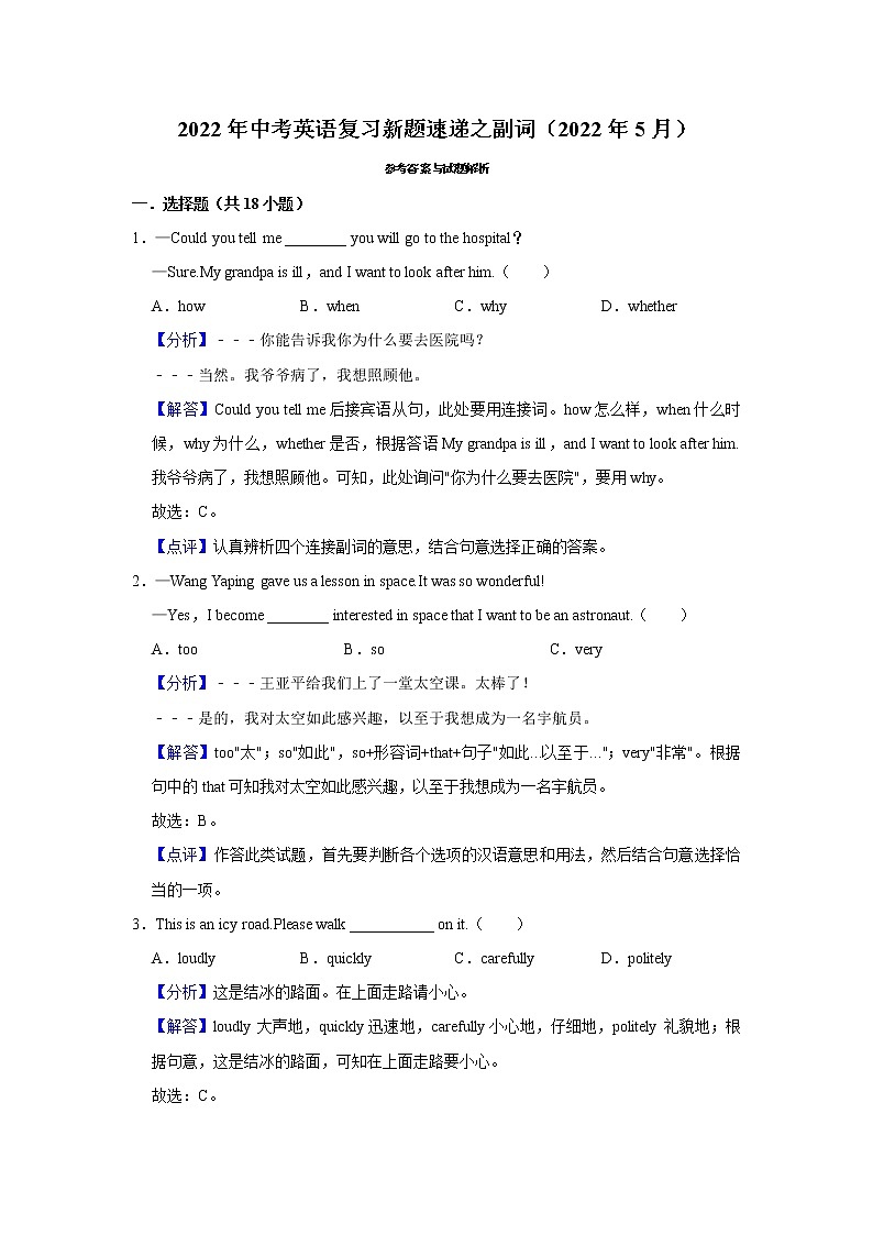 2022年中考英语复习训练题(含解析)---副词第3页