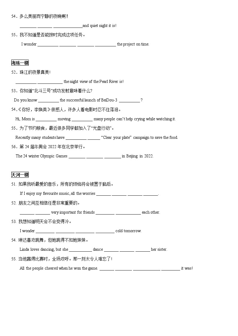 2021年 广东省广州市英语中考真题和各区一模分类 完成句子(含答案)第2页