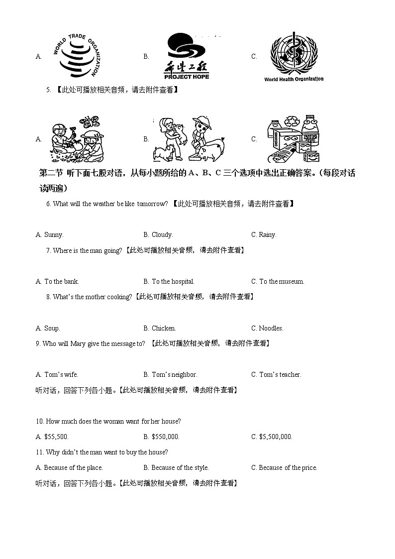 2022年福建省泉州市中考一模英语卷及答案(文字版、含听力)02