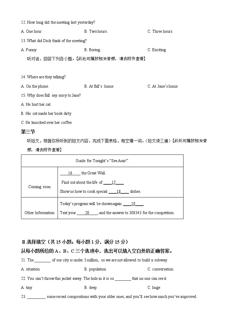 2022年福建省泉州市中考一模英语卷及答案(文字版、含听力)03