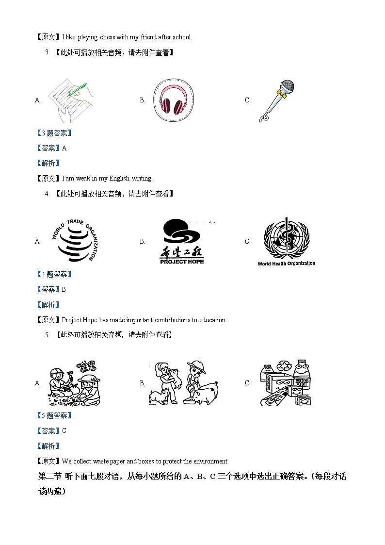 2022年福建省泉州市中考一模英语卷及答案(文字版、含听力)02