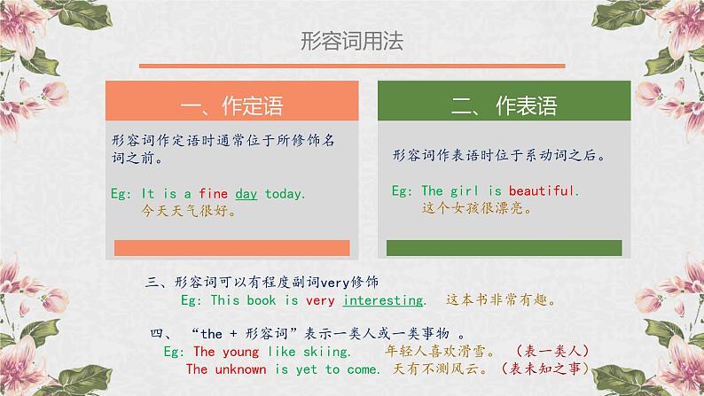 第二十讲形容词PPT课件第6页