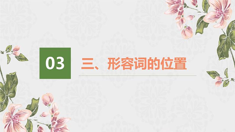 第二十讲形容词PPT课件第7页