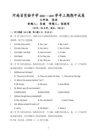 河南省實驗中學(xué)2020-2021學(xué)年上期 七年級英語期中考試卷（圖片版）
