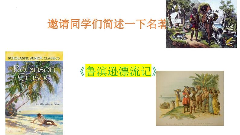 Unit8Haveyoureadtreasureislandyet?SectionA3a-3c公开课课件2021-2022学年人教版英语八年级下册06